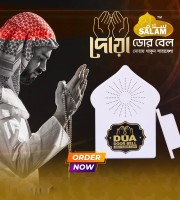 Dua Door Bell